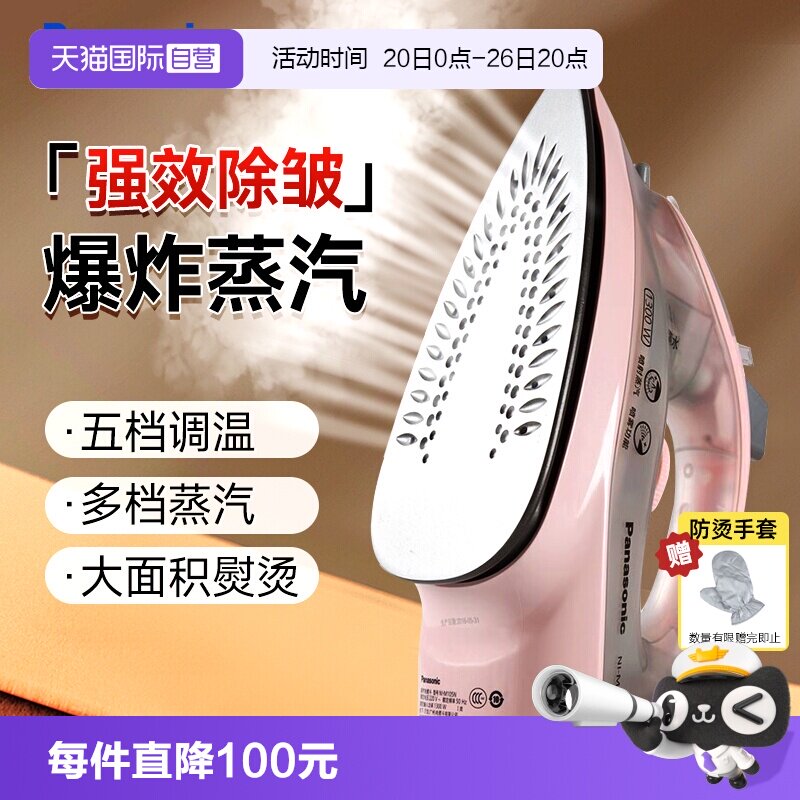 【自营】松下电熨斗家用手持小型熨斗蒸汽熨烫机熨衣服官方正品