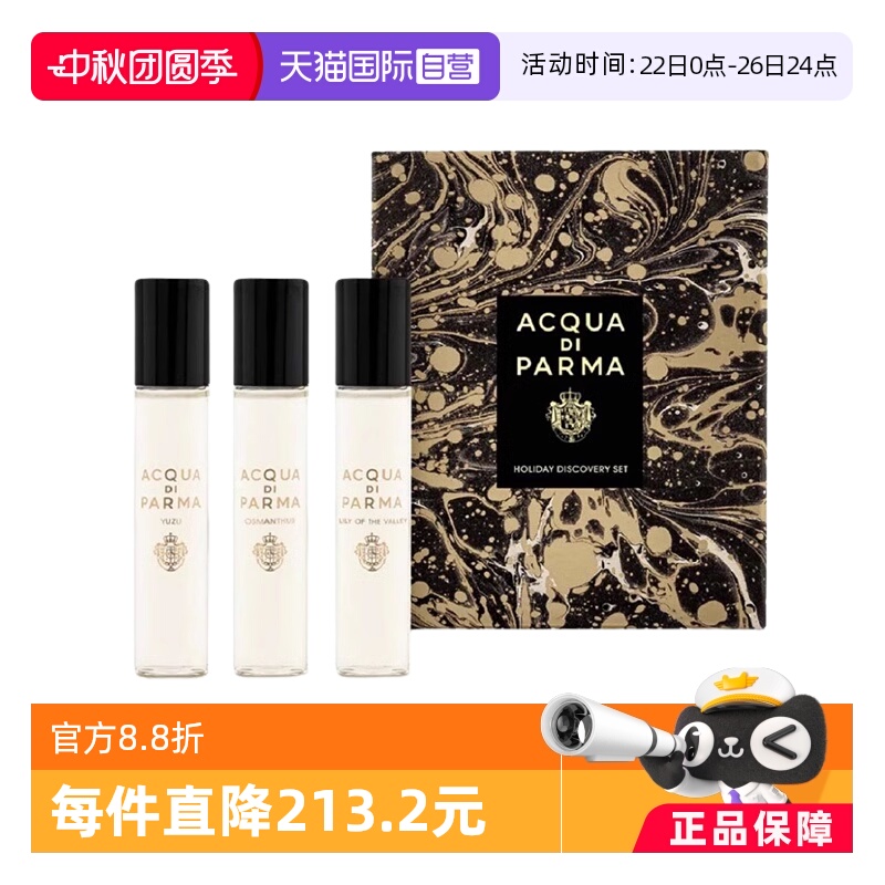 帕尔马之水节庆淡香精三件套