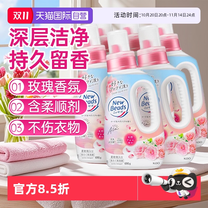 【自营】日本花王玫瑰香氛洗衣液含柔顺剂洗护合一持久留香去污*6