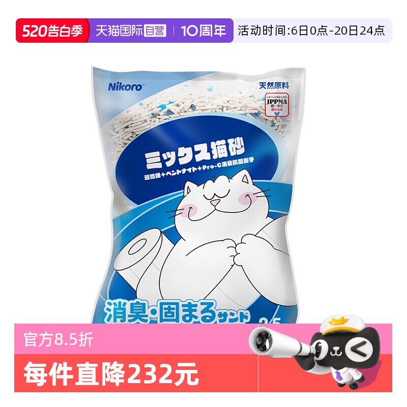 妮可露木薯混合猫砂2.5kg*4 41.4元 - 线报酷