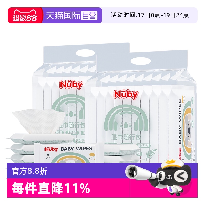 自营湿巾Nuby/努比手口湿巾新生