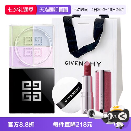 【自营】Givenchy/纪梵希四宫格散粉丝绒口红定妆送女友生日礼物