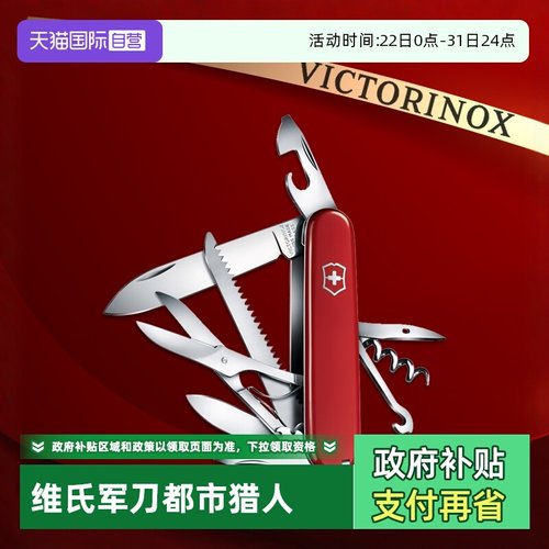 店铺热销瑞士军刀91mm折叠刀送礼