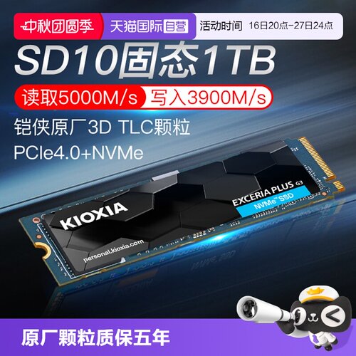 铠侠SD10固态硬盘1T2T