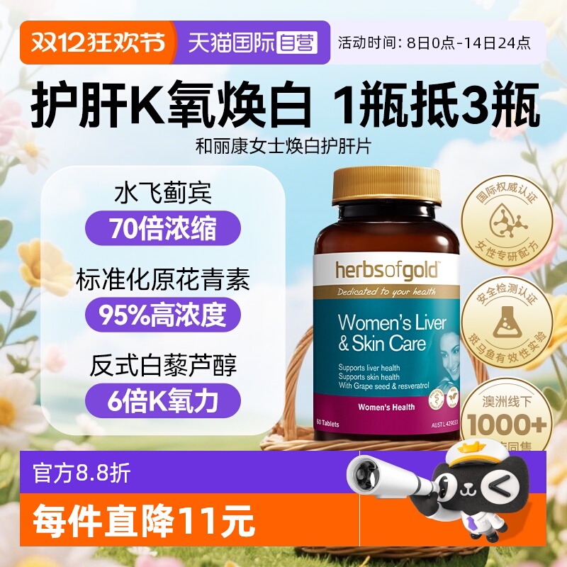 【自营】和丽康女性护水飞蓟谷胱甘肽女士解酒保健品奶蓟草肝片