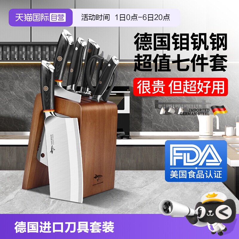 【自营】狂鲨德国进口全套刀具厨房套装组合厨具厨师家用菜刀菜板