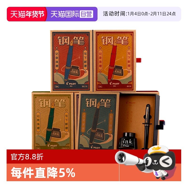 【自营】PILOT百乐日本钢笔78G礼盒套装F/M尖学生专用成人