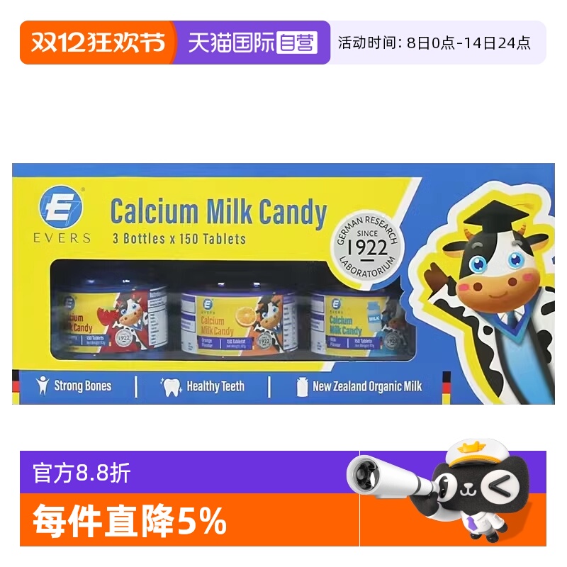 德国进口Evers儿童钙片补钙助高