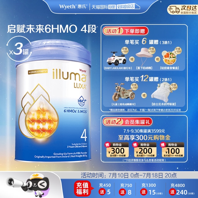 【自营】【升级】惠氏6HMO启赋未来4段3-6岁儿童奶粉进口850g*3罐