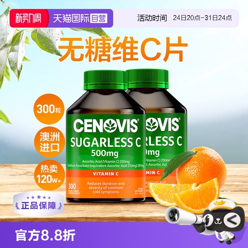 澳洲Cenovis维C咀嚼片无糖2瓶