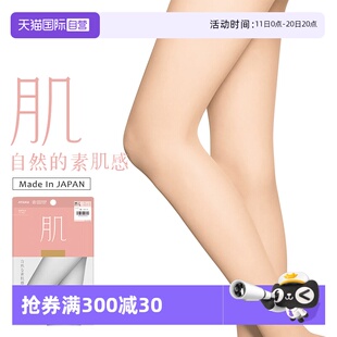 厚木日本进口薄款 ATSUGI 素肌感肉色丝袜自然光腿神器夏 自营
