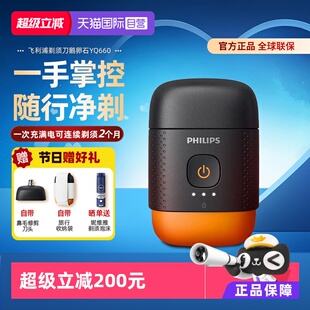 【自营】飞利浦鹅卵石便携电动剃须刀水洗进口刀头YQ660可剃鼻毛