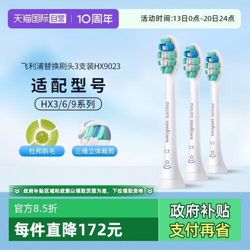 飞利浦电动牙刷刷头HX9023