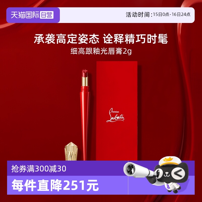 路铂廷萝卜丁口红细高跟