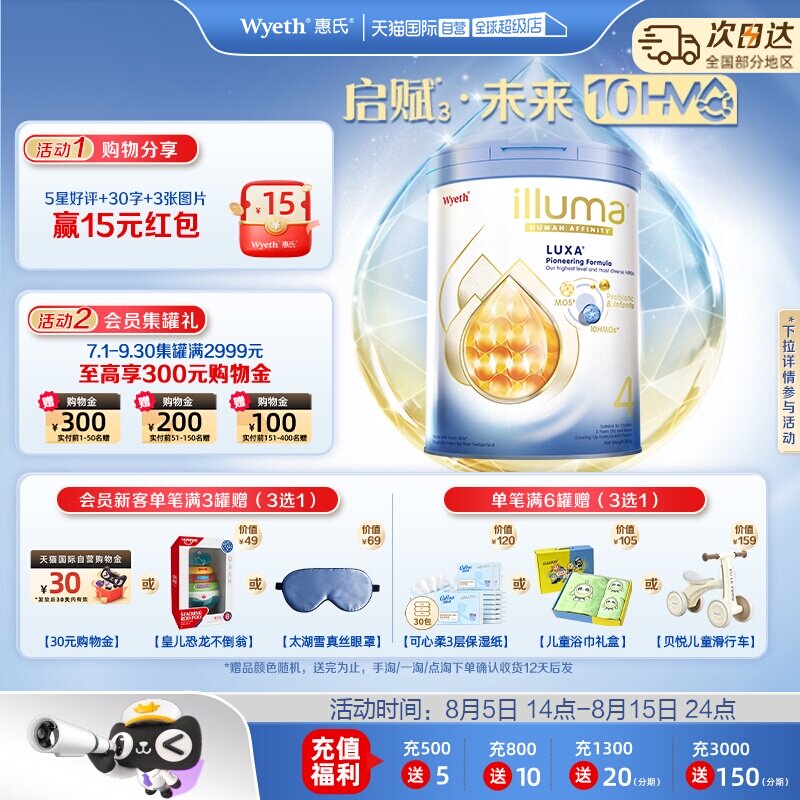惠氏启赋未来10HMO4段800g*3
