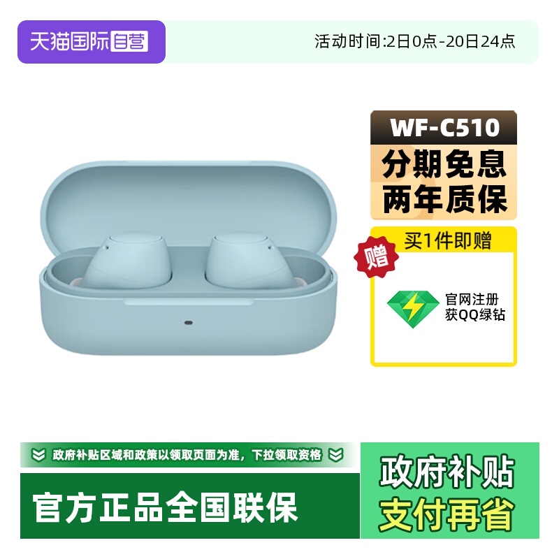 【自营】Sony/索尼 WF-C510 真无线蓝牙耳机入耳式立体声舒适佩戴