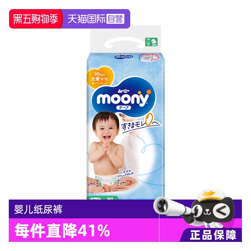 moony通用透气日本纸尿裤
