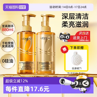 【自营】欧莱雅奇焕精油洗发水护发素洗护套装发膜柔顺滑毛躁干枯