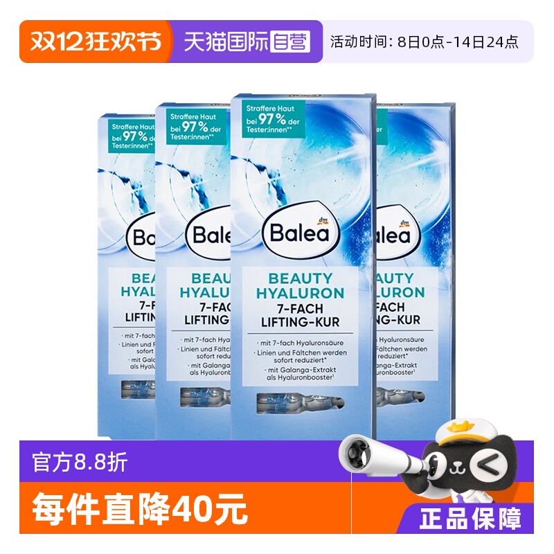 ۻ㣺Ӫbaleaŵ¹ڲ沿Ũƿ7ml 4װ 220.32Ԫ(88VIP 95)