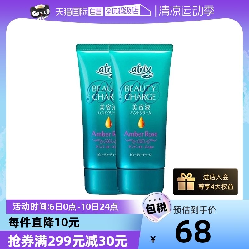 日本KAO花王atrix蜜桃保湿滋润护手霜80g*2支-玫瑰浆果香进口桃子