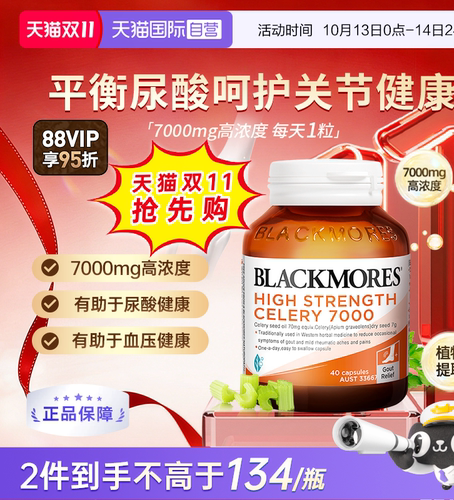 BLACKMORES澳佳宝芹菜籽