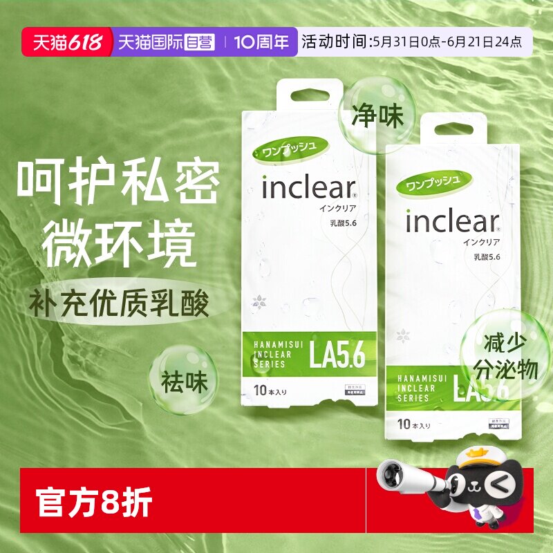 【自营】hanamisui女性私密护理清洁凝胶 inclear乳酸加强版 2盒