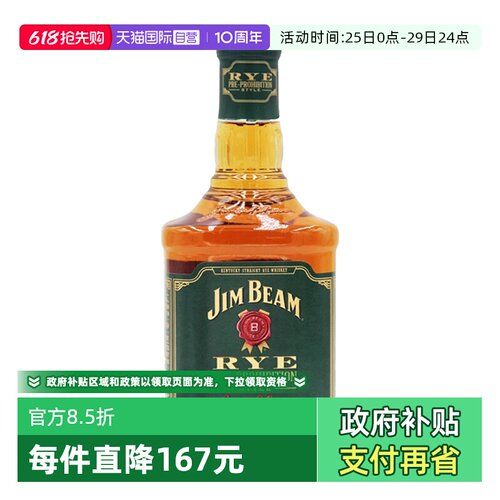 【自营】三得利金宾JimBeam黑麦波本威士忌700ml美国进口洋酒占边