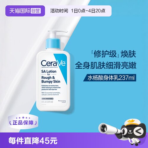 CeraVe/适乐肤水杨酸保湿