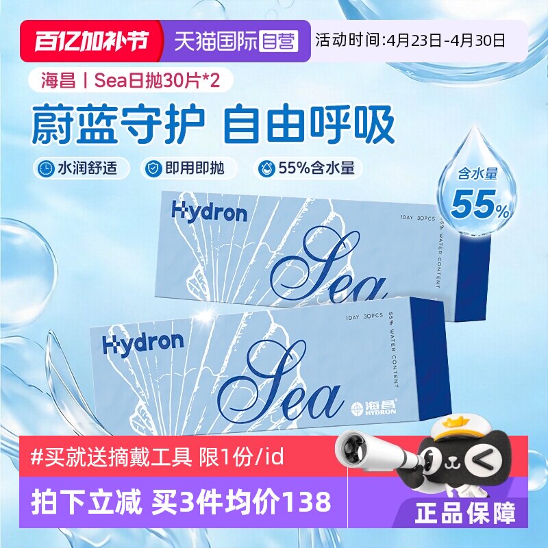 【自营】海昌优氧Sea日抛盒60片隐形近视眼镜高清水润官方正品
