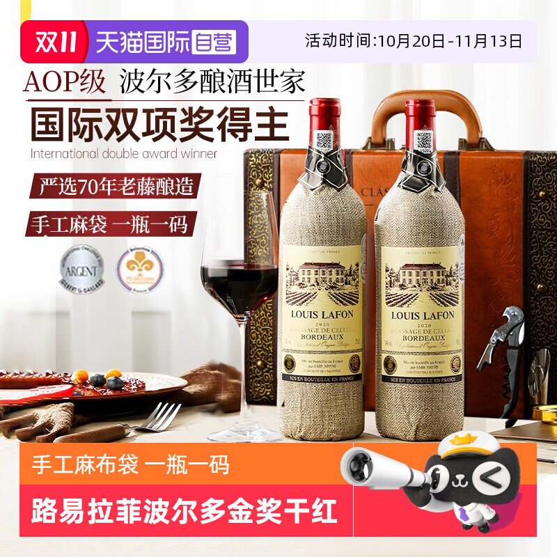 【自营】路易拉菲LOUISLAFON法国波尔多AOP红酒干红葡萄酒礼盒装