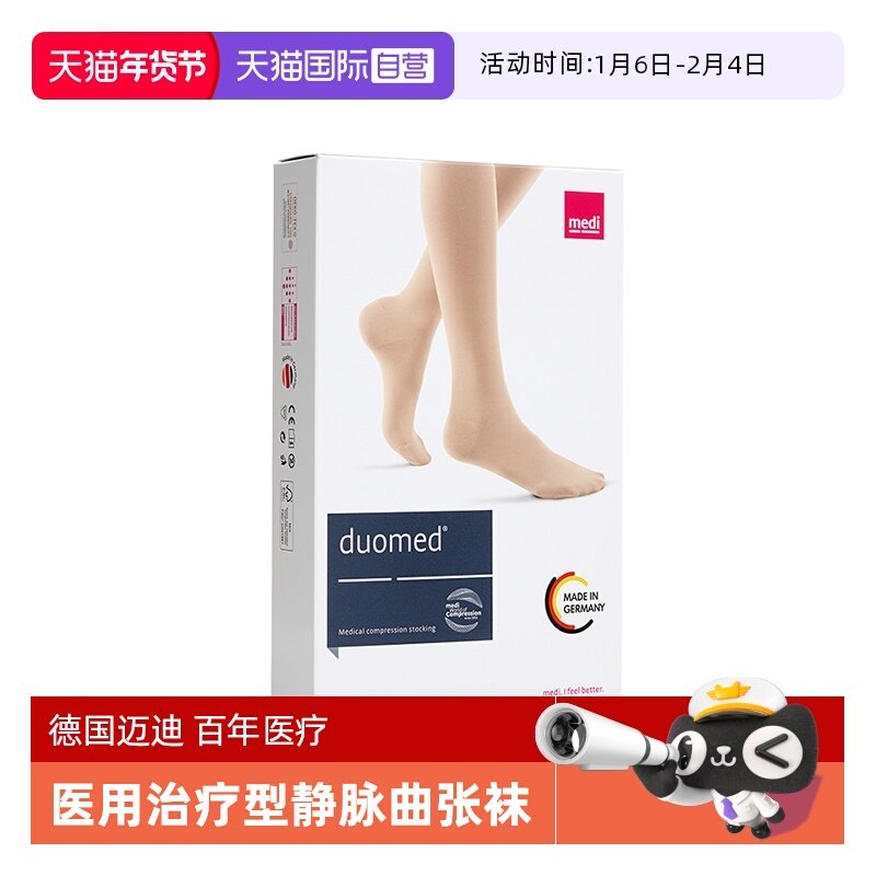 【自营】德国medi迈迪静脉曲张弹力袜医用治疗型二级压力护款男女