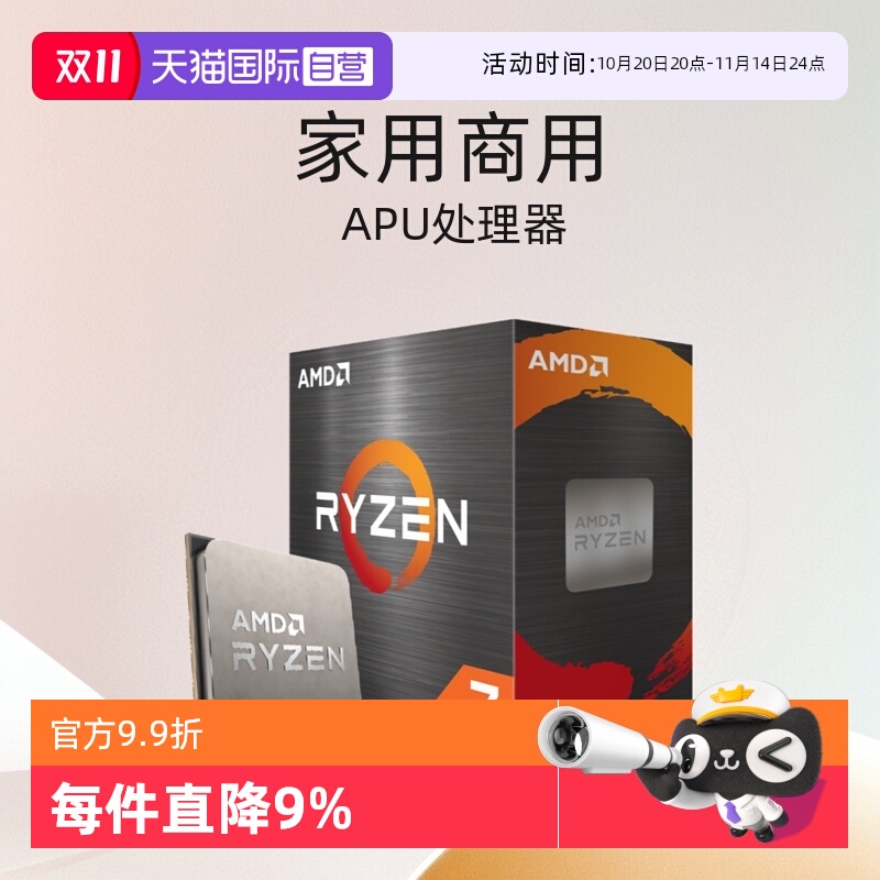 高频集显锐龙R75700G盒装CPU