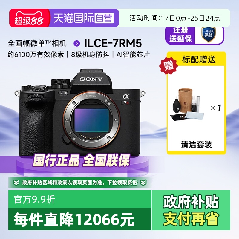 自营索尼A7RM5全画幅微单8K视频