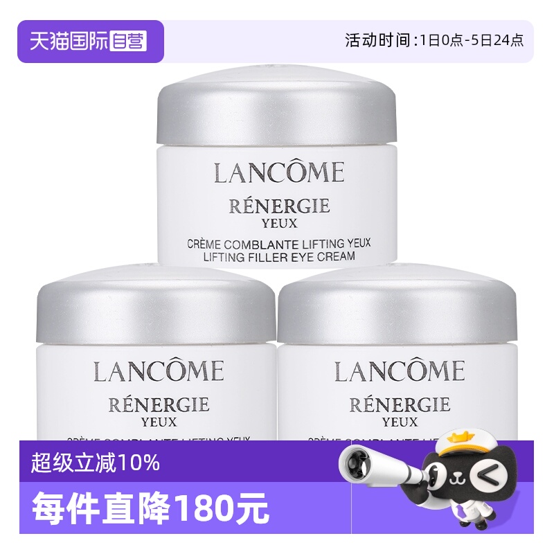 【自营】Lancome/兰蔻塑颜紧致焕亮眼霜5ml*3百肽眼霜26年11月