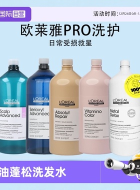 【自营】欧莱雅Pro吸金洗发水1500,ml固色去屑去油蓬松瞬顺芯韧