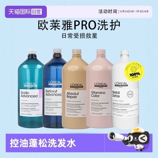 ml固色去屑去油蓬松瞬顺芯韧 欧莱雅Pro吸金洗发水1500 自营