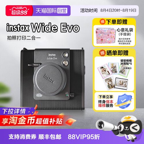 【自营】[七夕礼物]富士Wide Evo拍立得新5寸宽幅复古相机海外版