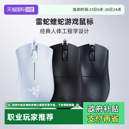 Razer雷蛇蝰蛇标准版游戏鼠标