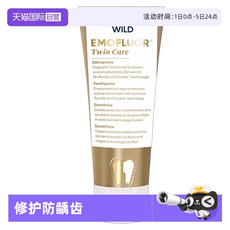 怀尔德wild抗敏是防龋是修护进口