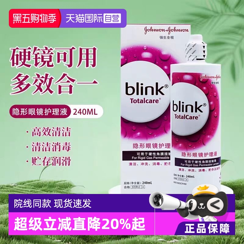 【自营】blink强生全视百利泠护理液240ml硬性隐形角膜塑形镜OK镜