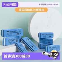 【直营】德国FABER－CASTELL/辉柏嘉沙胶擦钢笔磨砂橡皮擦能擦掉钢笔的德国进口胶擦水笔磨砂擦学生用圆珠笔