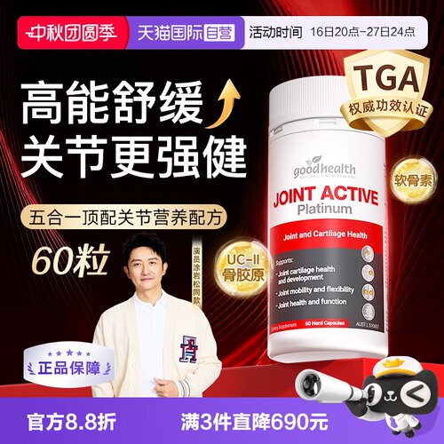 好健康新西兰进口骨胶原氨糖