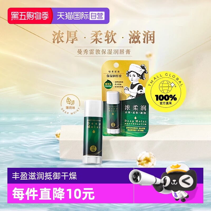 曼秀雷敦保湿滋润淡化纹理润唇膏