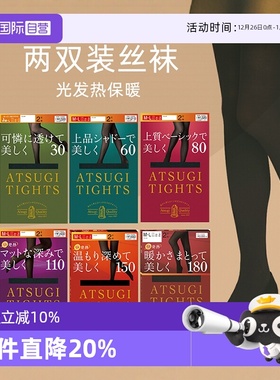 【自营】ATSUGI/厚木日系裤袜发热袜两双装黑色丝袜连裤袜保暖
