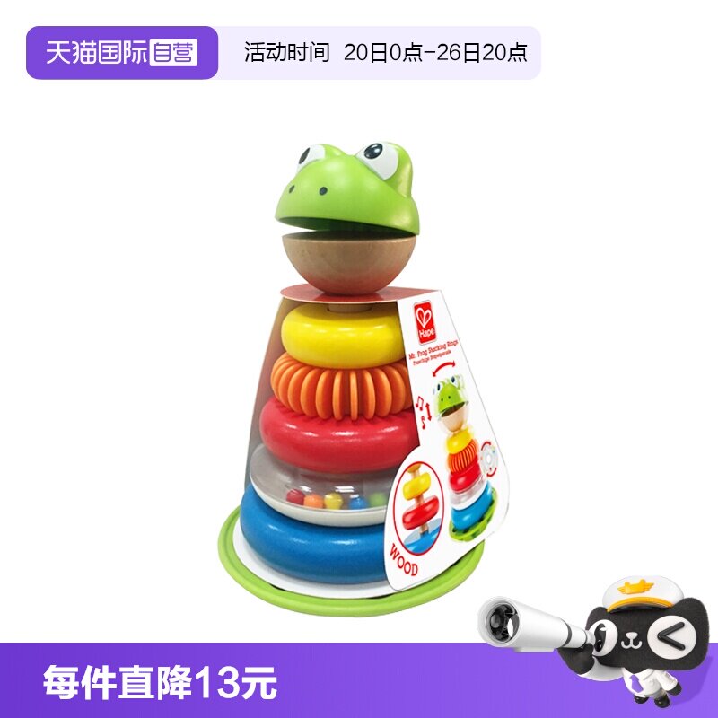 【自营】德国Hape青蛙圆环堆塔彩虹套圈叠叠乐1岁+儿童玩具积木