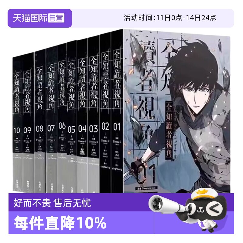 【自营】台版漫画 全知读者视角11+12 特装版 普版 / 漫画全知读者视角 1-10 Sleepy-C 角川出版
