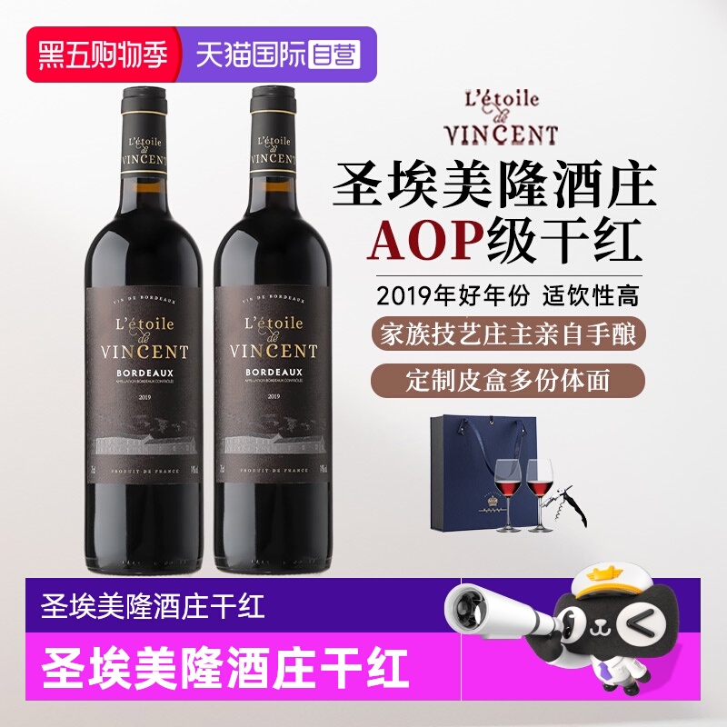 【自营】法国原瓶进口红酒圣埃美隆酒庄正品干红葡萄酒双支礼盒装