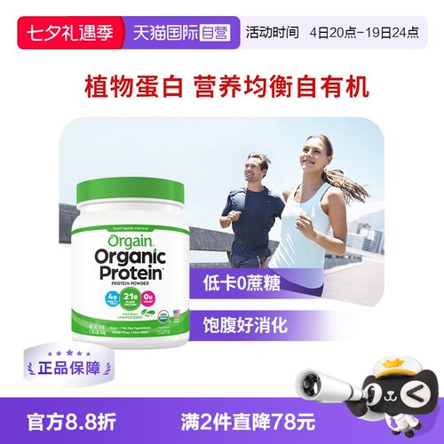 Orgain傲感有机植物豌豆蛋白粉