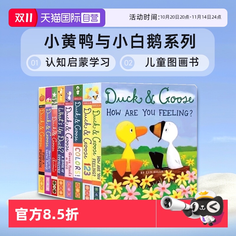 【自营】英文原版 Duck And Goose 小黄鸭与小白鹅系列 7册纸板书 儿童认知启蒙学习 儿童图画书 How Are You Feeling