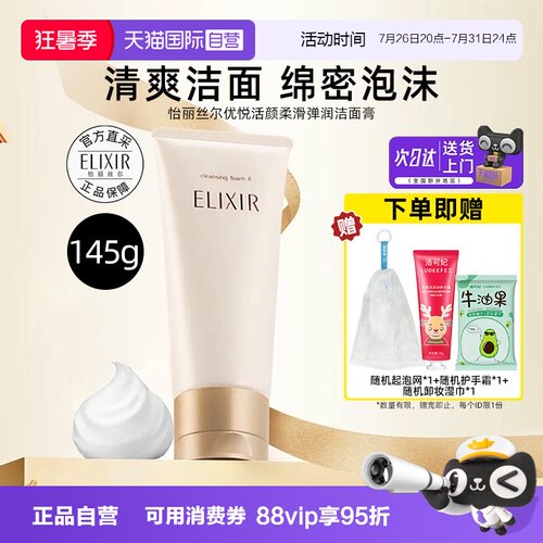 怡丽丝尔优悦活颜柔滑洁面膏滋润